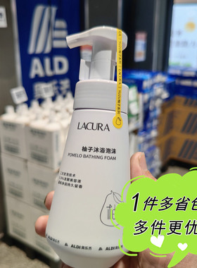 ALDI奥乐齐国内代购LACURA柚子沐浴泡沫300ml夏季温和清洁芳香