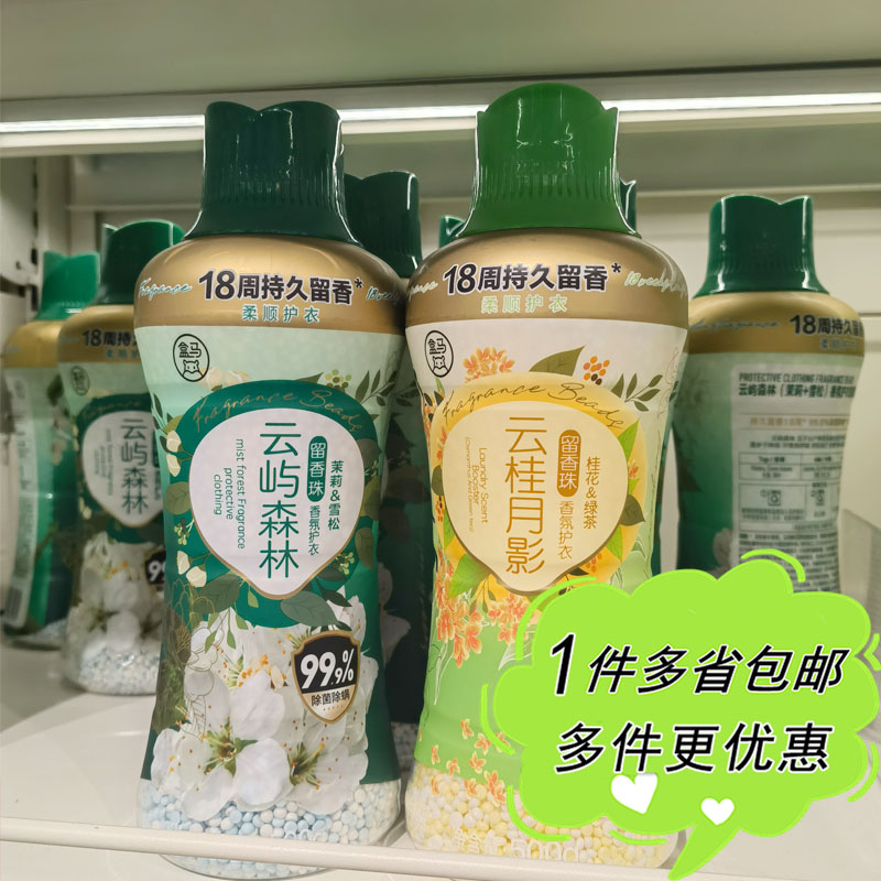 香氛护衣留香珠花果香调限量