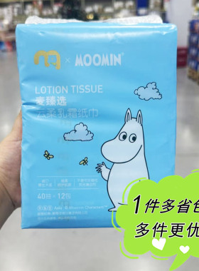 麦德龙超市代购MOOMIN麦臻选云柔乳霜纸巾40抽*12包便携秋冬擦鼻