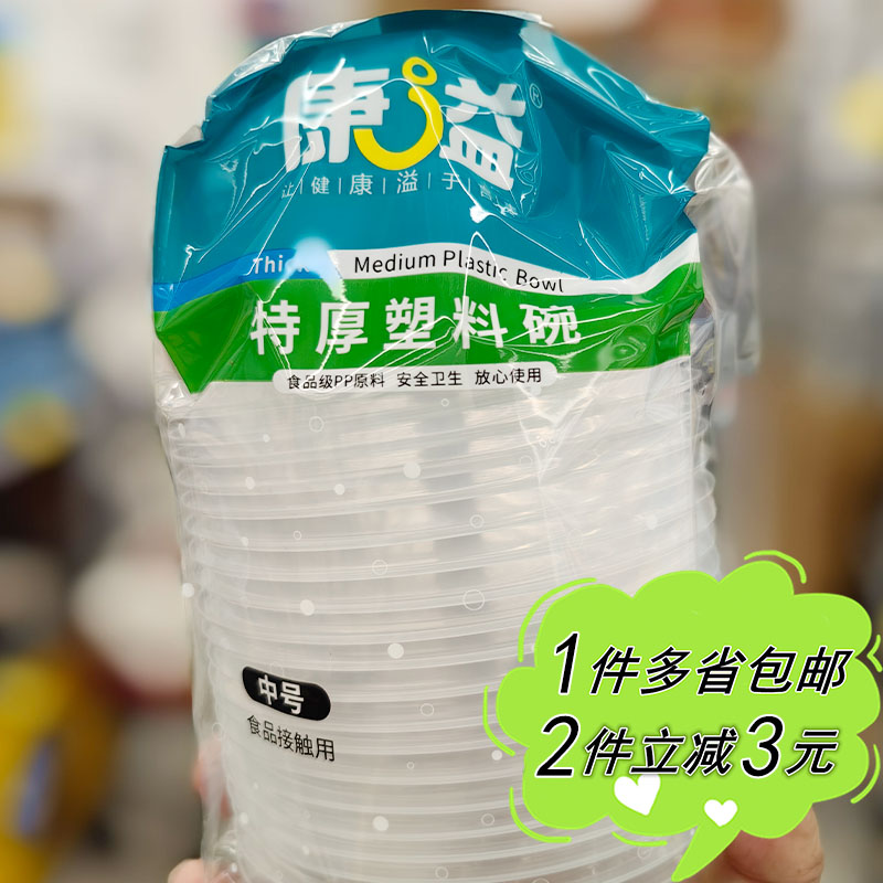 【沃尔玛】康溢特厚塑料碗中号500ml*20只露营聚餐家用食品级PP料-封面