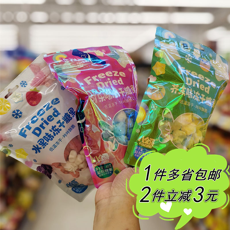 沃尔玛代购八金哥冻干糖果88g袋装可乐味芥末味水果味酥脆零食