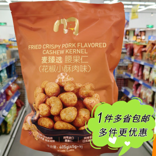 麦德龙代购 坚果炒货零食小吃 麦臻选腰果仁花椒小酥肉味405g袋装