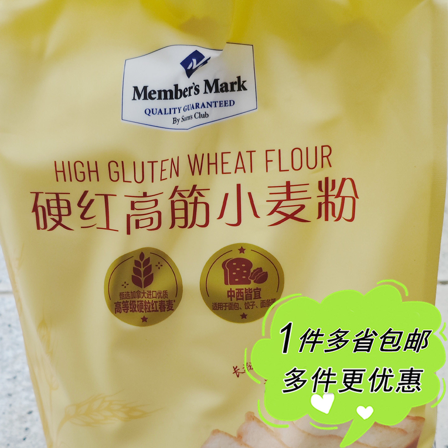 山姆超市代购MEMBER'S MARK硬红高筋小麦面粉家庭实惠装欧包吐司
