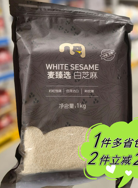 【麦德龙】麦臻选白芝麻1kg袋装五谷杂粮粗粮营养粥White Sesame