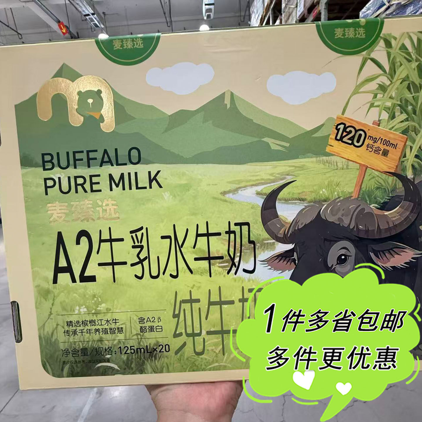 麦德龙代购麦臻选A2牛乳水牛奶全脂纯牛奶125ml*20箱装学生早餐奶