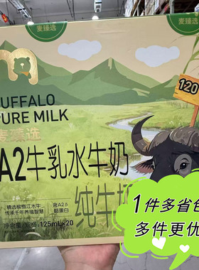 麦德龙代购麦臻选A2牛乳水牛奶全脂纯牛奶125ml*20箱装学生早餐奶