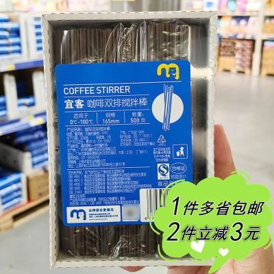 500支一次性咖啡宜客双排搅拌棒