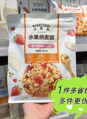 沃尔玛代购沃集鲜水果燕麦脆500g袋装混合谷物杂粮草莓葡萄干即食