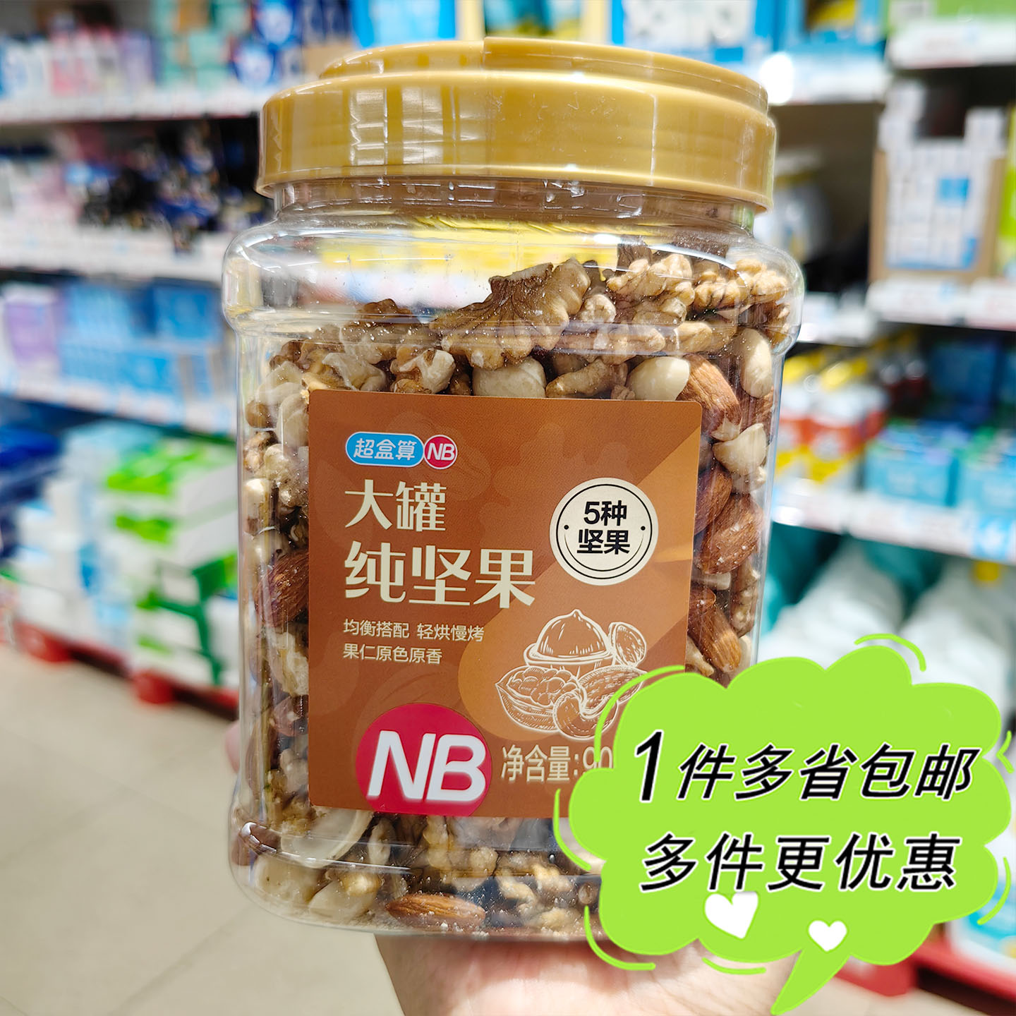 盒马邻选超市代购NB大罐纯坚果900g罐装混合果仁干果办公零食图片