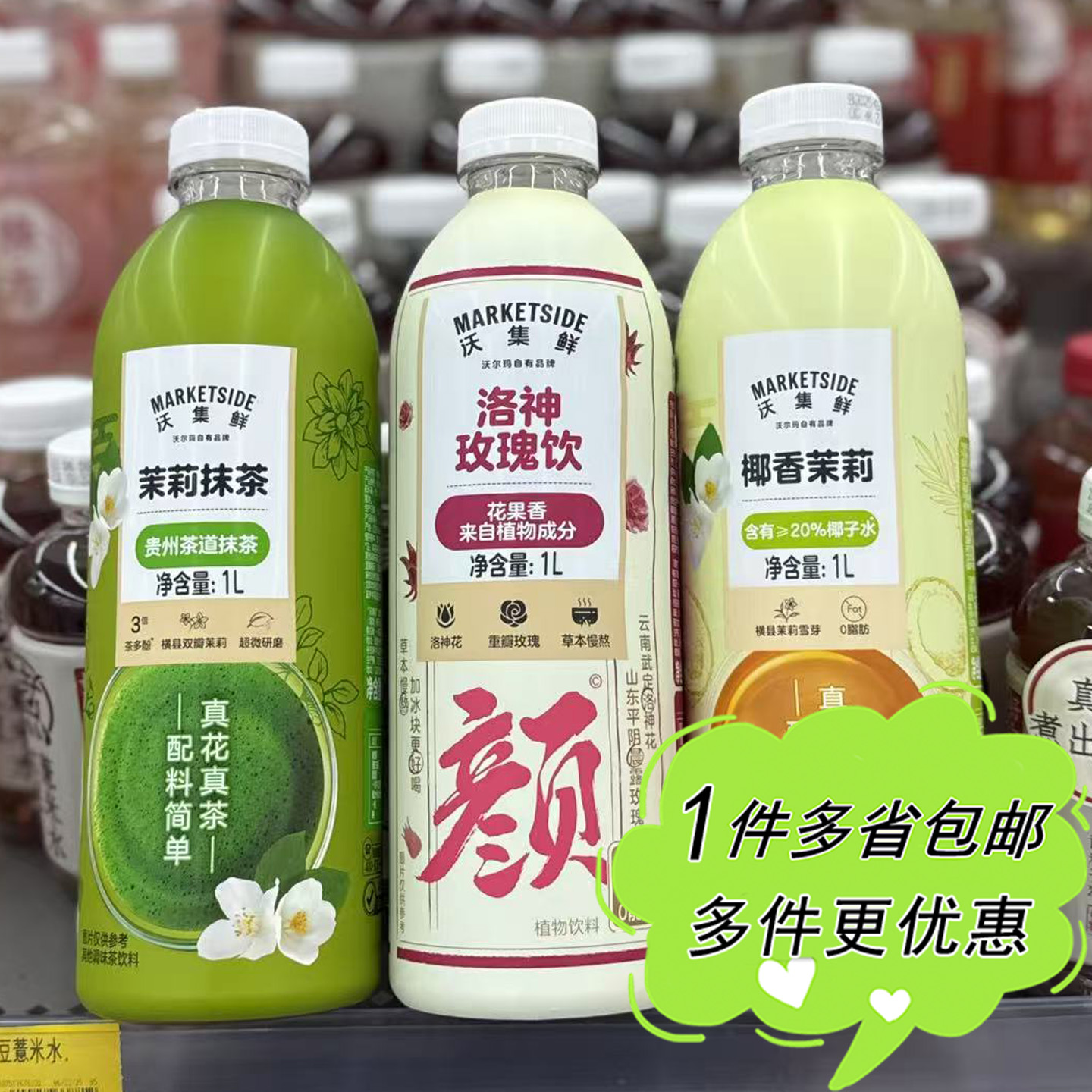 沃尔玛超市代购沃集鲜洛神玫瑰饮椰香茉莉抹茶1L家庭畅饮分享装
