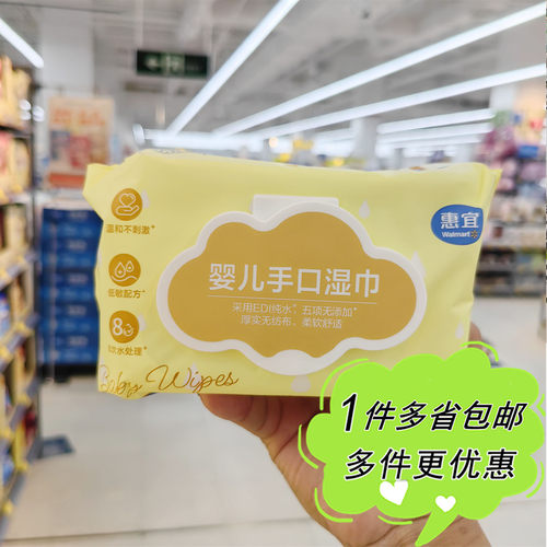 沃尔玛超市代购惠宜婴儿护肤柔湿巾手口通用加厚80片超值袋装家用