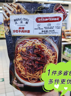 沃尔玛超市代购沃集鲜麻辣冷吃牛肉拌面四川特色一人食快煮夜宵