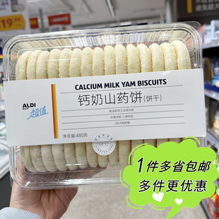 ALDI奥乐齐代购 发酵饼干休闲零食营养早餐 超值钙奶山药饼480g盒装