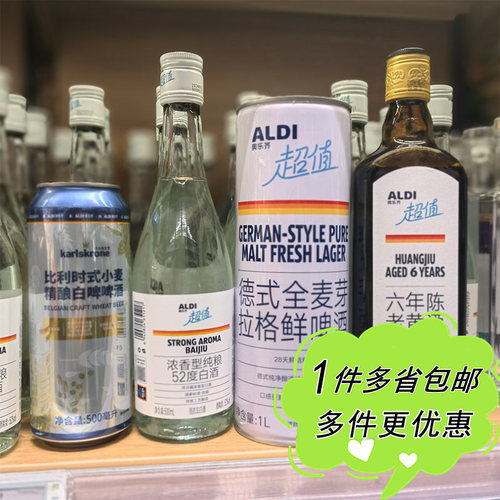 ALDI奥乐齐代购超值德式全麦芽拉格鲜啤酒国产白酒畅饮冷藏精酿