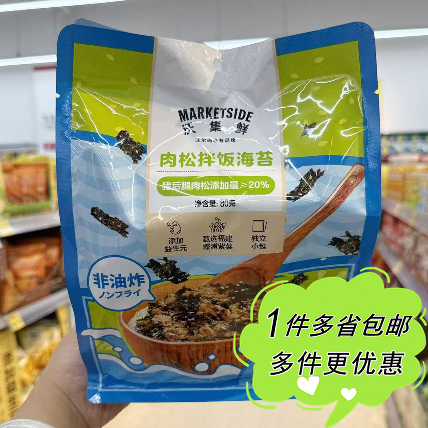 沃尔玛超市代购沃集鲜肉松拌饭海苔80g独立包装即食营养紫菜碎,零食/坚果/特产,海苔系列,淘宝优惠券,粉丝福利购,淘宝优惠卷