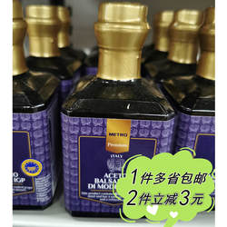 【麦德龙】METRO Premium意大利摩德纳香醋进口葡萄酿造食醋250ml