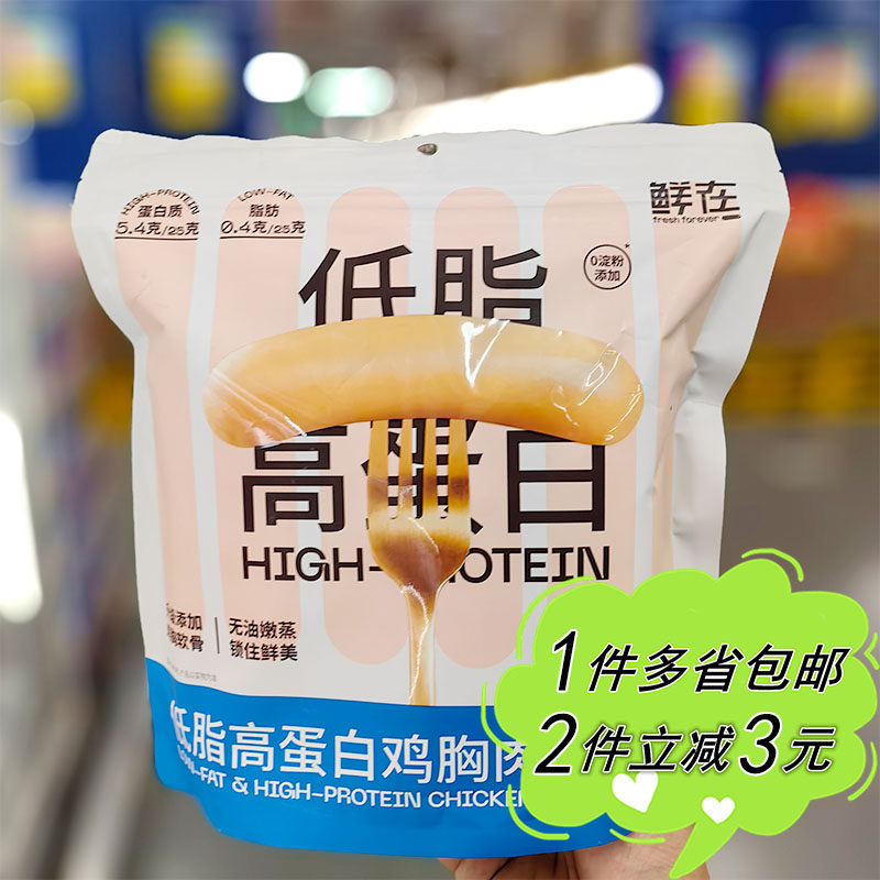 麦德龙代购鲜在即食低脂高蛋白鸡胸肉肠原味海盐黑胡椒味双拼袋装,粮油调味/速食/干货/烘焙,包装即食肠类,淘宝优惠券,粉丝福利购,淘宝优惠卷