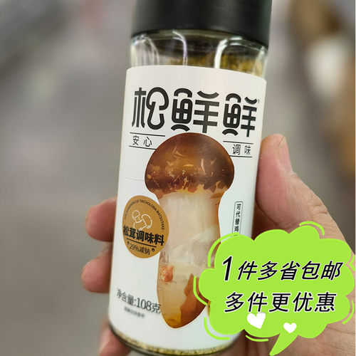 麦德龙代购松鲜鲜松茸调味料108g玻璃瓶装家用炒菜炖汤素味精提鲜