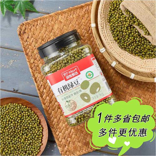 大润发超市代购甄选有机绿豆1kg家庭实惠装特产五谷杂粮粥料煮水