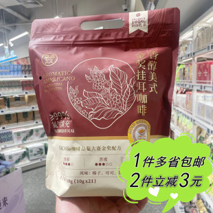 盒马代购 金奖黑咖啡挂耳包拼配低酸阿拉比出差旅游便携 香醇美式