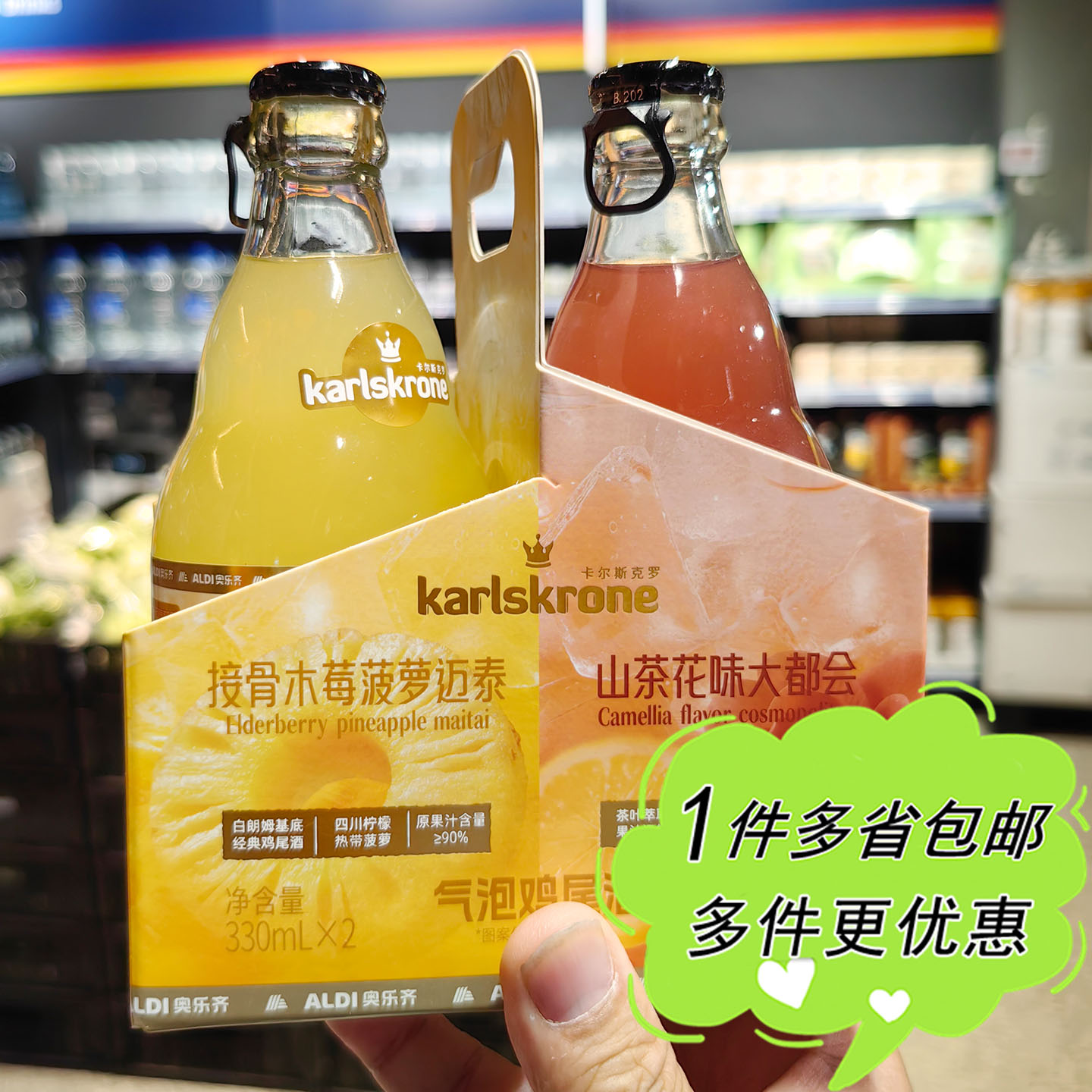 奥乐齐karlskrone接骨木莓/山茶花风味预调鸡尾酒330ml×2瓶装