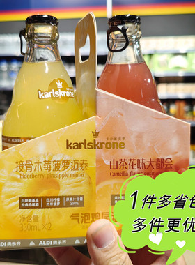 奥乐齐karlskrone接骨木莓/山茶花风味预调鸡尾酒330ml×2瓶装