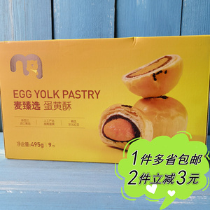 【麦德龙】麦臻选蛋黄酥495g早餐传统中式点心手工烘焙糕点9枚装