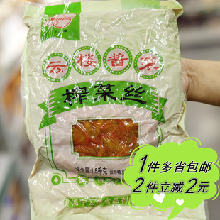 【麦德龙】云楼酱菜榨菜丝1.5kg袋装家用饭馆餐厅商用早餐咸菜芯