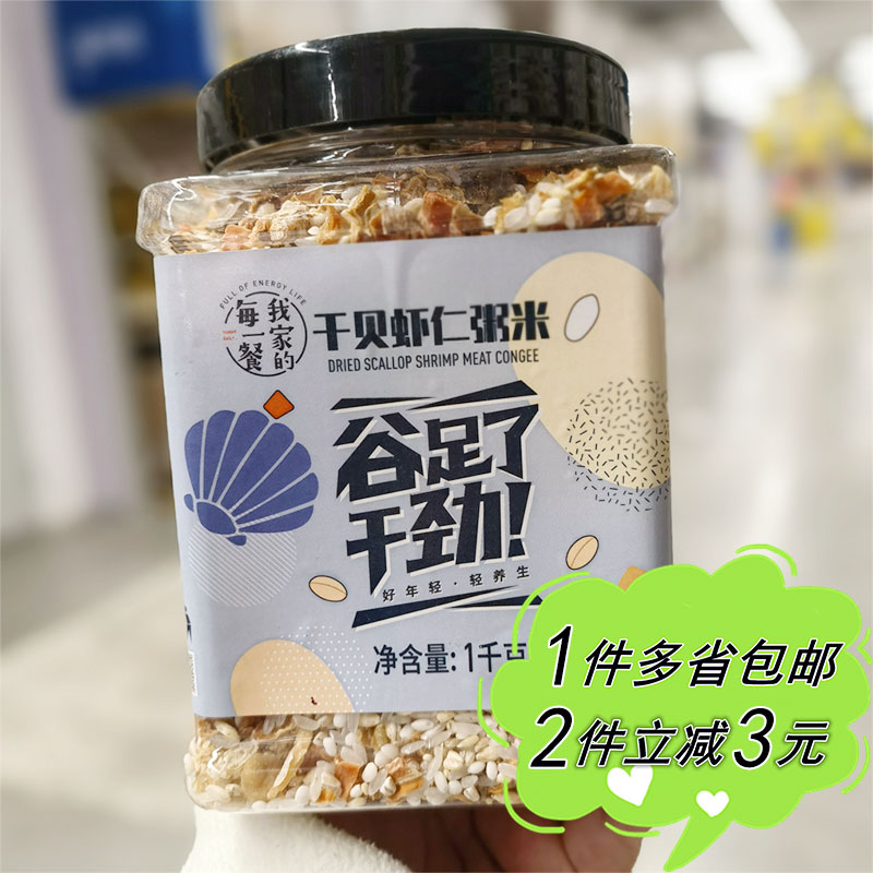 干贝虾仁粥米料我家的每一餐