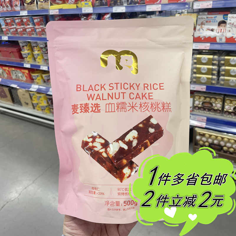 麦德龙代购麦臻选血糯米核桃糕500g袋装新中式糕点香甜零食独立装