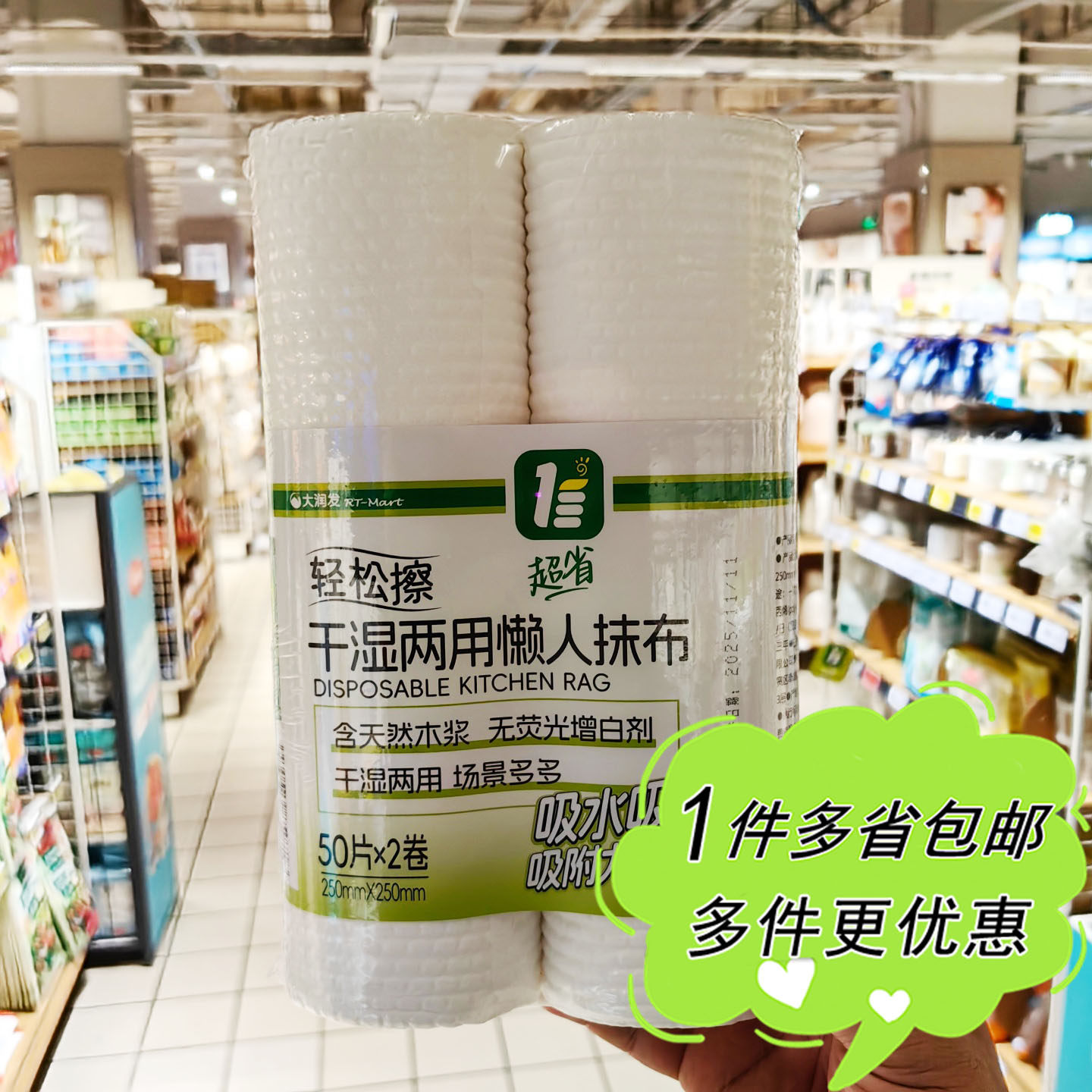 大润发超市代购超省轻松擦干湿两用懒人抹布50片*2卷家用厨房清洁