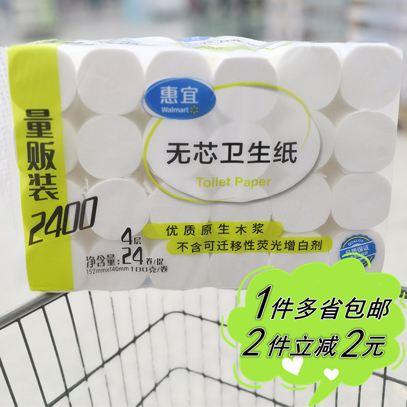 【沃尔玛】惠宜无芯卫生纸24卷家用量贩装4层卷纸厕所纸巾囤货装