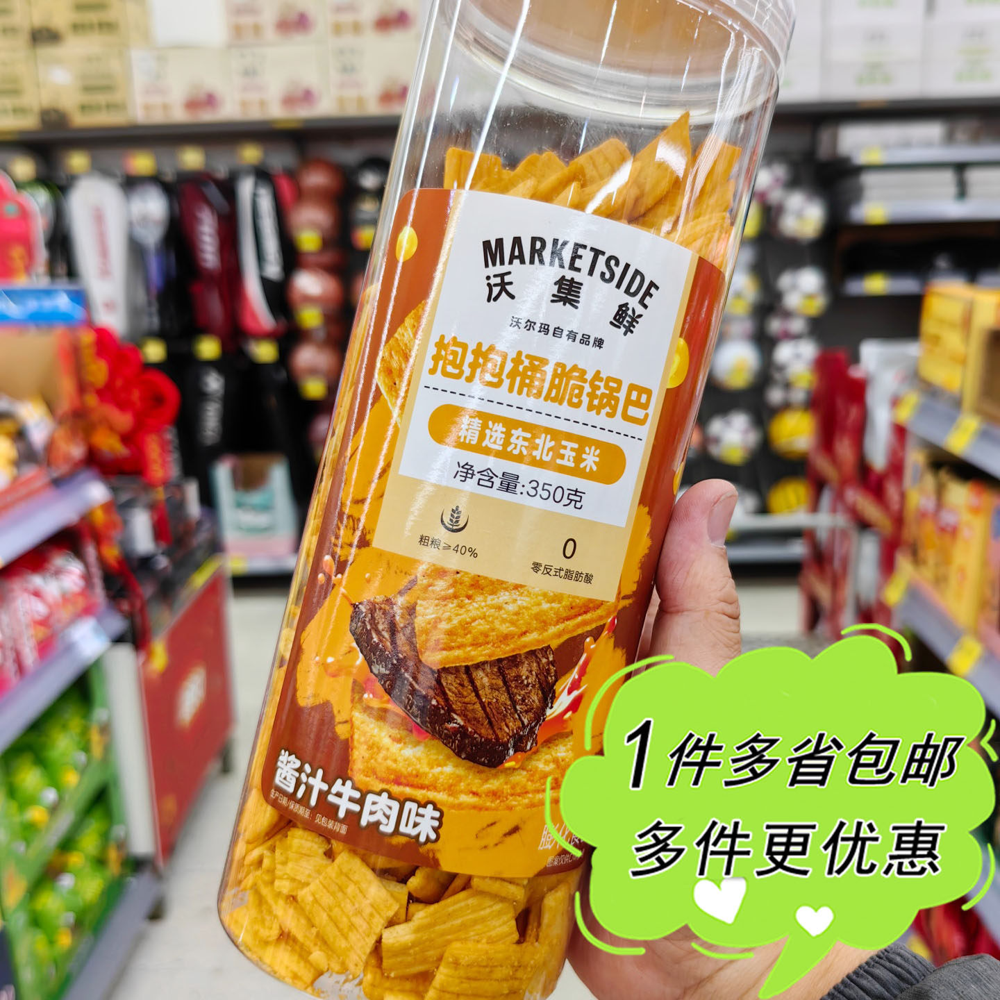 沃尔玛代购沃集鲜抱抱桶脆锅巴酱香牛肉味350g袋装膨化零食年货,零食/坚果/特产,膨化食品,淘宝优惠券,粉丝福利购,淘宝优惠卷