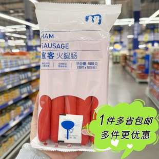 家用卷饼早餐烧烤即食猪肉香肠 10支袋装 麦德龙代购 宜客火腿肠50g