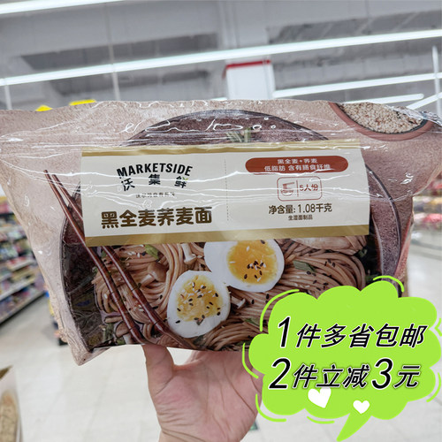 黑全麦荞麦面5人份主食