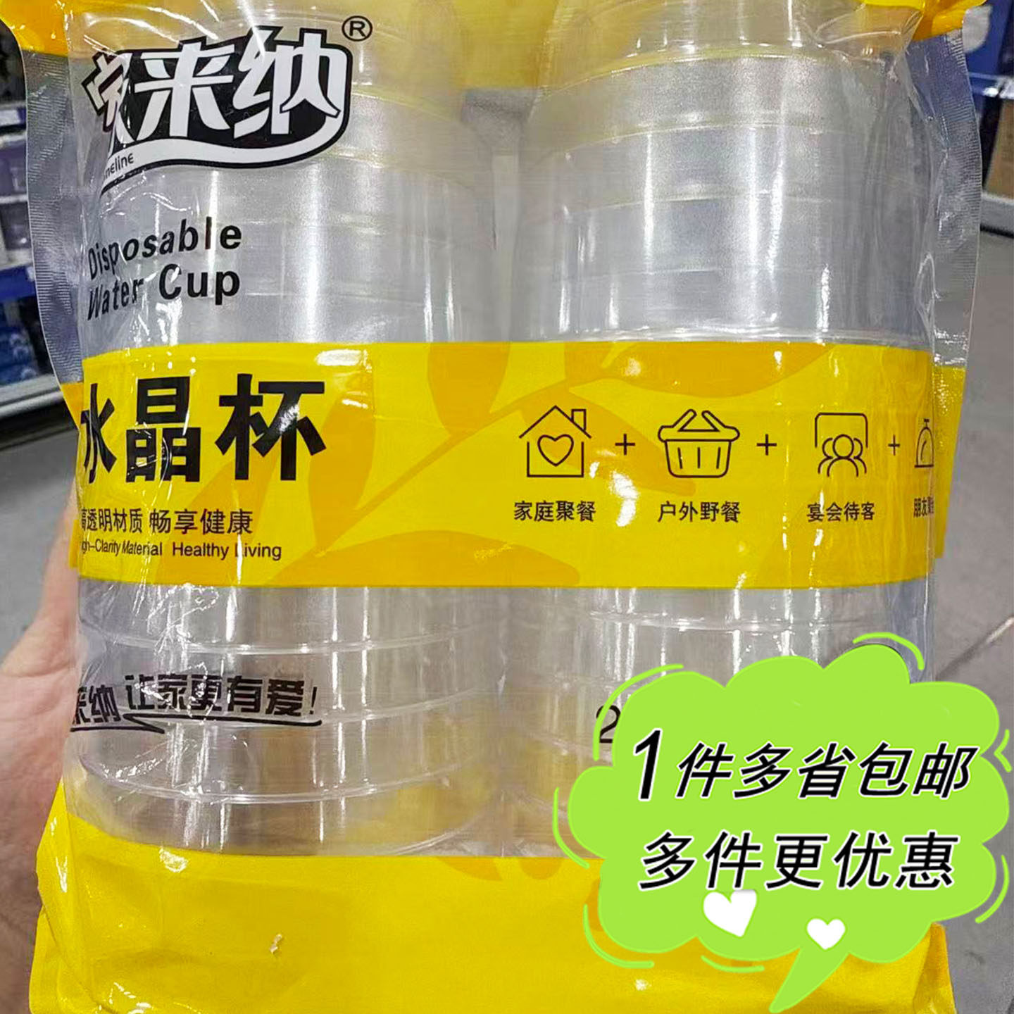 麦德龙超市代购家来纳水晶杯一次性塑杯航空杯230ml*20只高透明度