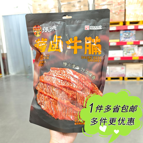 大润发会员店超市代购张飞酱卤牛腩150g*3小包独立装卤味熟食下酒