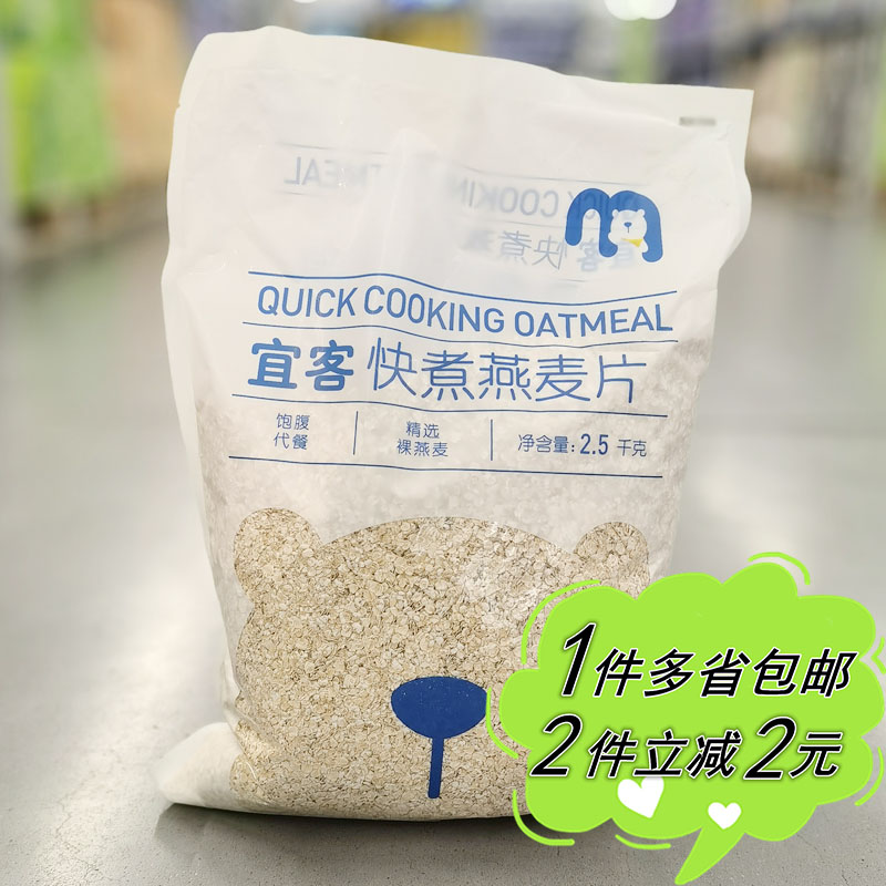 麦德龙代购宜客燕麦片2.5kg家用...