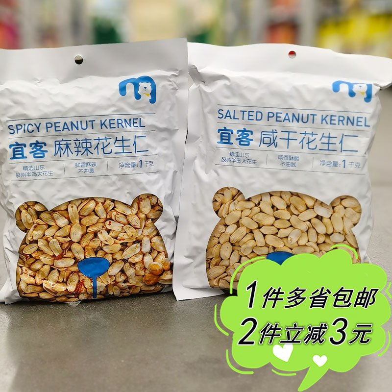 宜客咸干麻辣花生仁麦德龙袋装