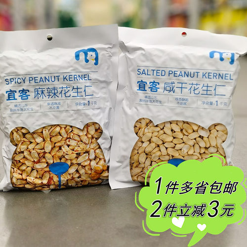 宜客咸干麻辣花生仁麦德龙袋装