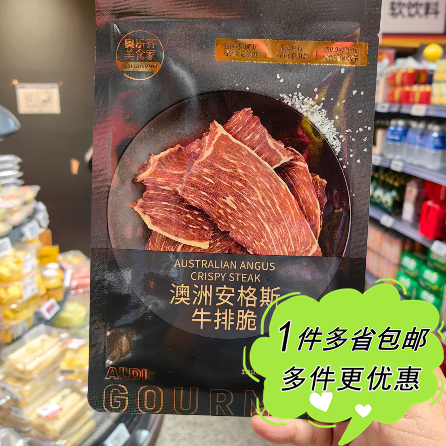 ALDI奥乐齐超市代购澳洲安格斯牛排脆袋装牛肉干网红薄脆零食肉脯