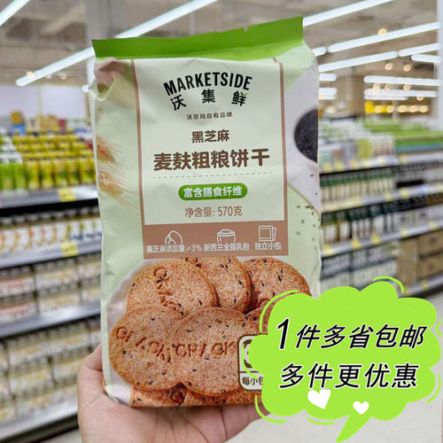 黑芝麻麦麸消化饼干高纤燕麦粗粮