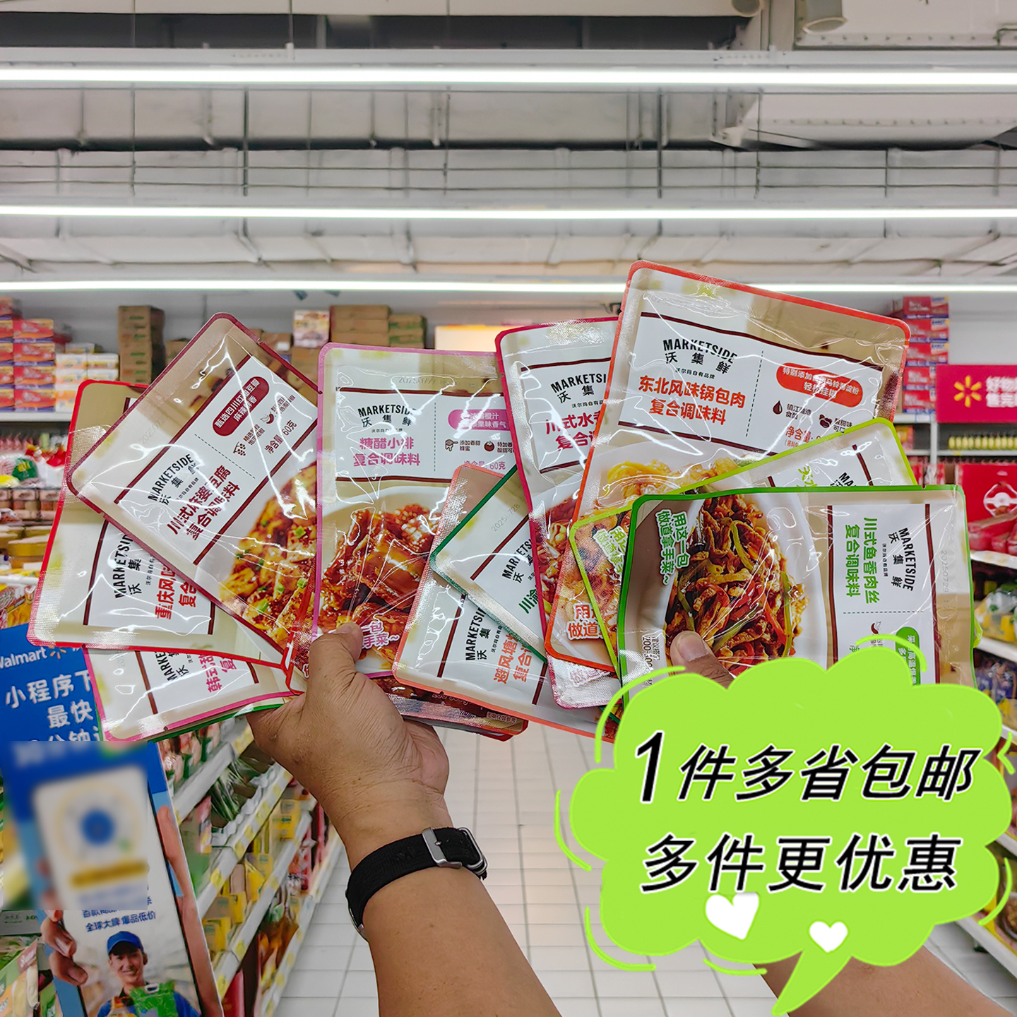 沃尔玛代购沃集鲜特色菜预制调味料酱包麻婆豆腐麻辣烫关东煮即用