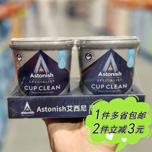 开市客超市代购Astonish艾西尼活氧因子去污粉350g*2罐清洁剂家用