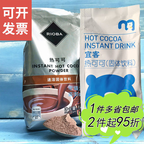 热可可朱古力固体冲饮
