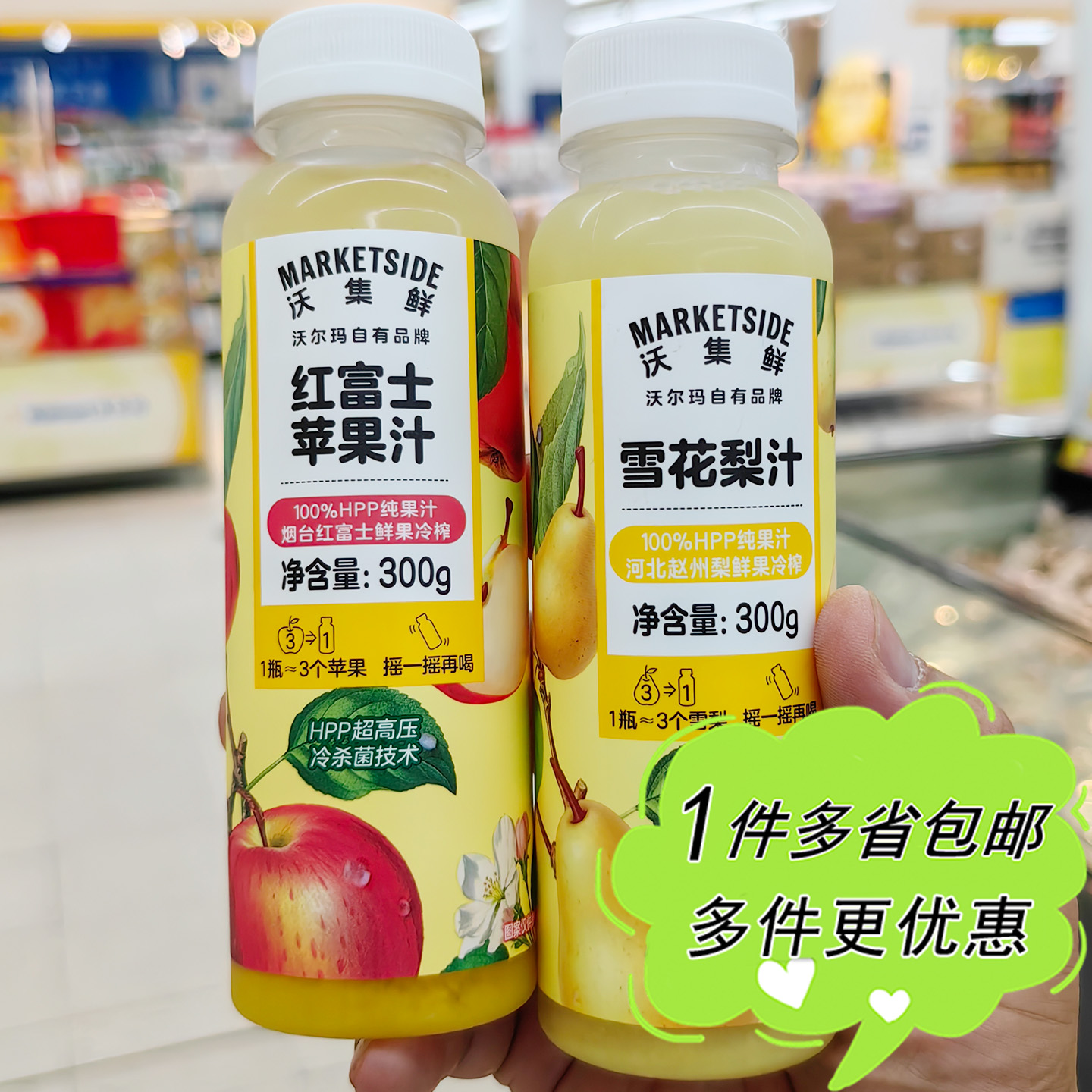 沃尔玛超市代购沃集鲜红富士苹果汁雪花梨汁冷藏果汁饮料300g双瓶
