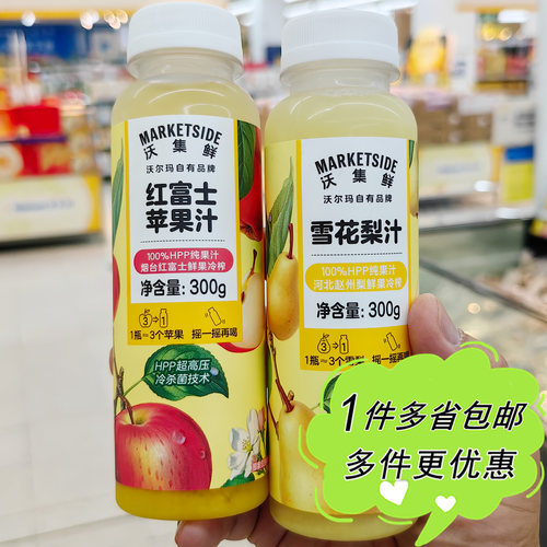 沃尔玛超市代购沃集鲜红富士苹果汁雪花梨汁冷藏果汁饮料300g双瓶