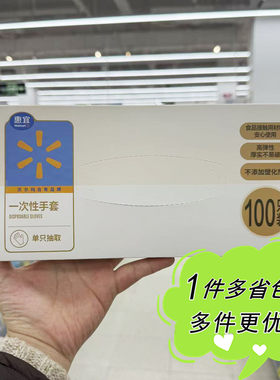 沃尔玛超市代购惠宜食品一次性手套100只抽取式均码透明防水防油