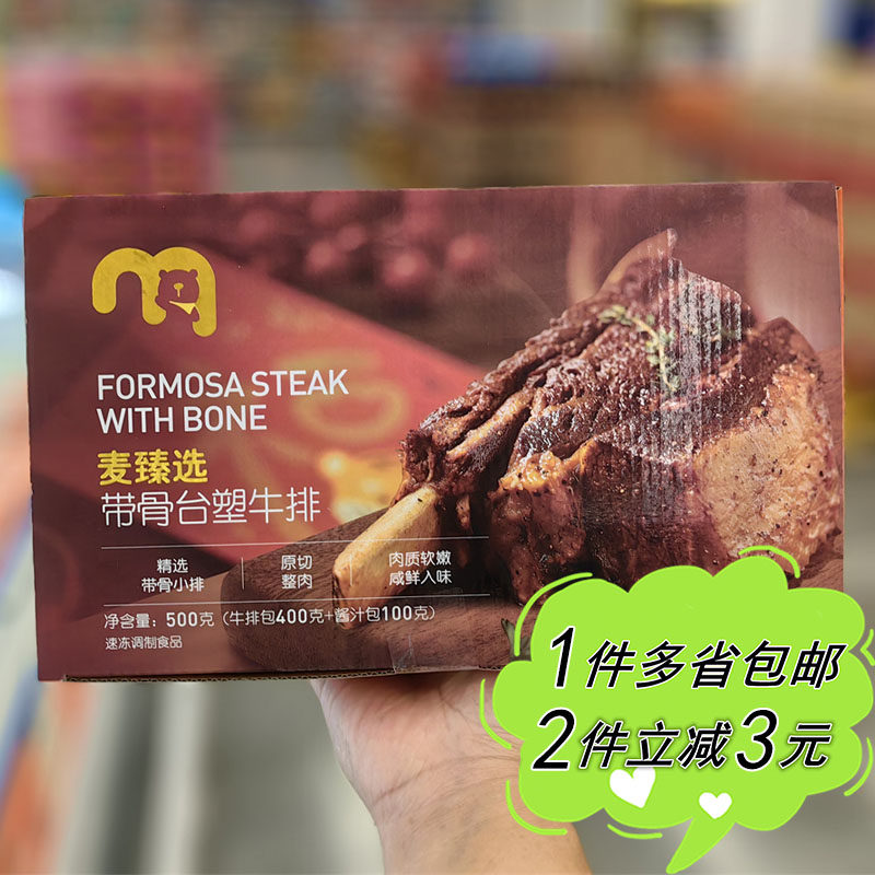 【麦德龙】麦臻选带骨台塑牛排500g盒装家用冷冻食品预制菜附酱包