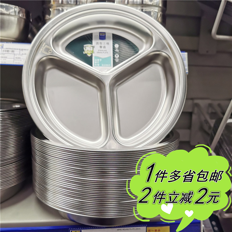 三格圆盘麦德龙304不锈钢餐盘